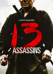 Watch 13 Assassins