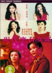 Watch Ying chao nu lang 1988 zhi er: Xian dai ying zhao nu lang