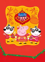 Watch Peppa Celebrates Chinese New Year