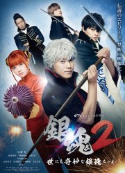 Watch Gintama 2: Rules are Made to be Broken