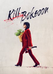 Watch Kill Boksoon